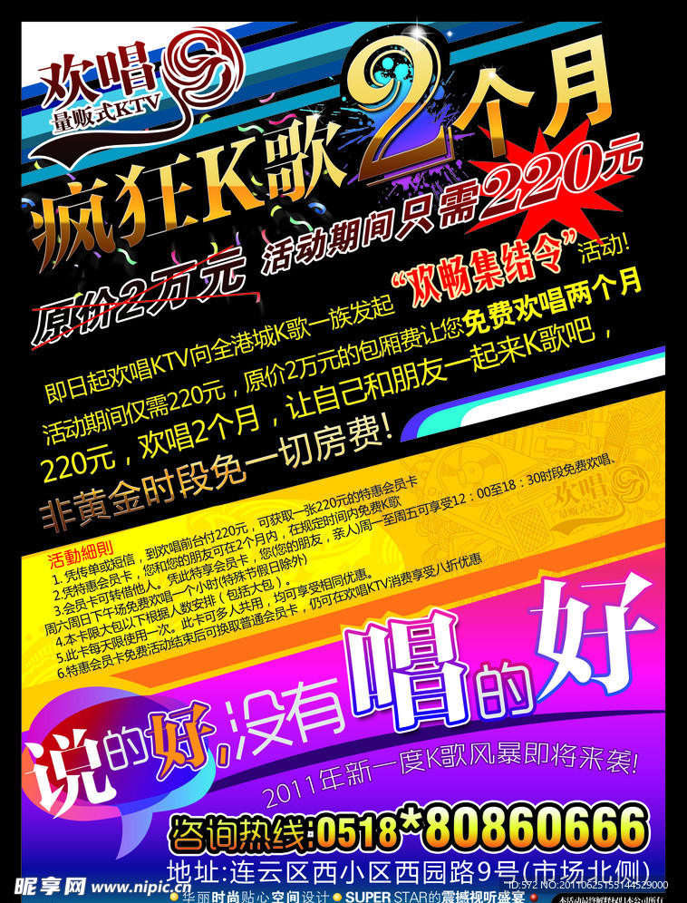 欢唱量贩式KTVDM单