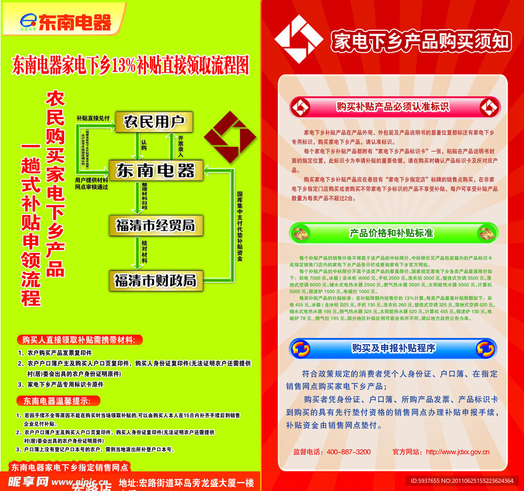 家电下乡宣传单