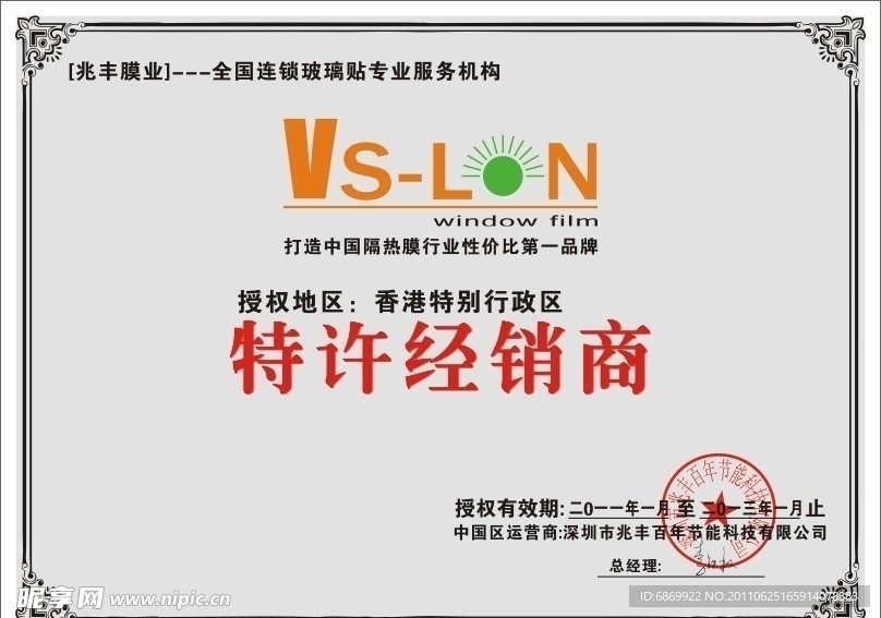 腐蚀牌特许经销商