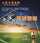 足球海报