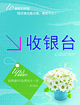 收银台海报