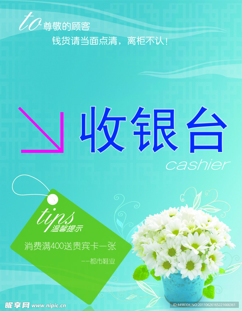 收银台海报