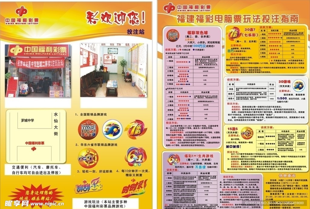 中国福利彩票二折页