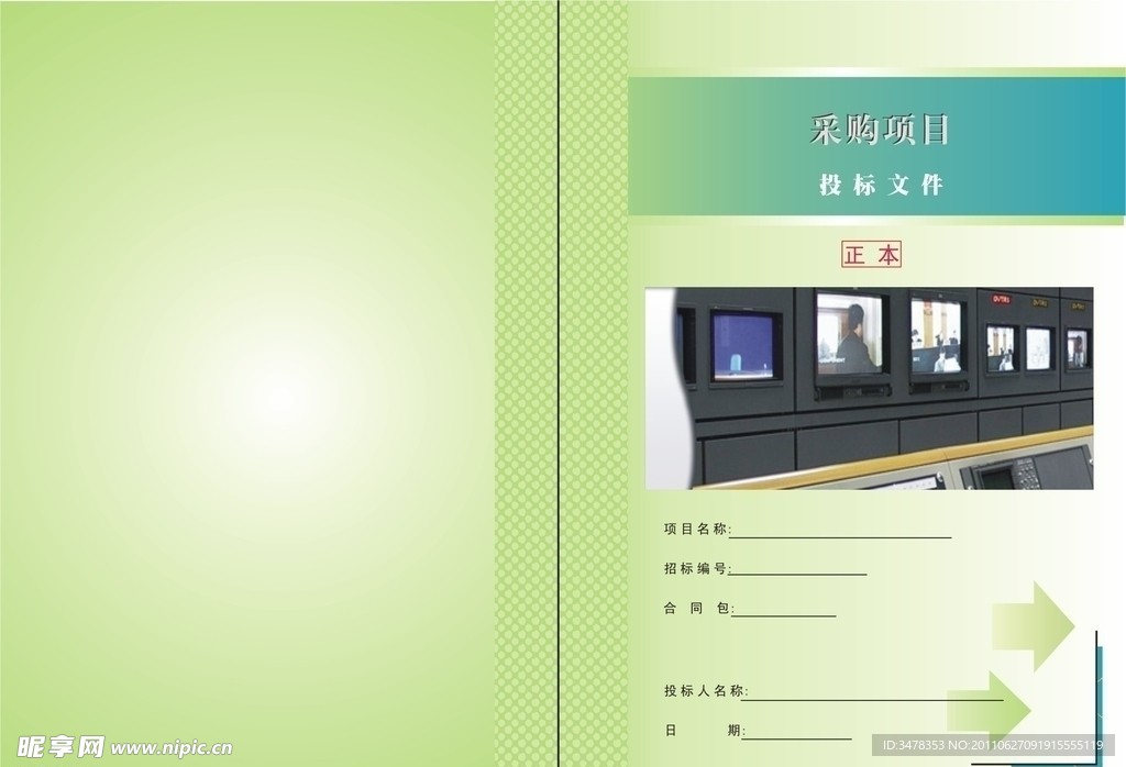 标书封面