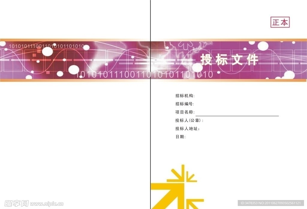 标书封面