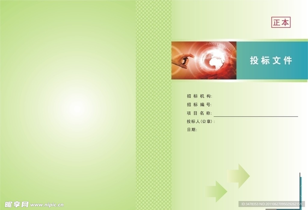 标书封面