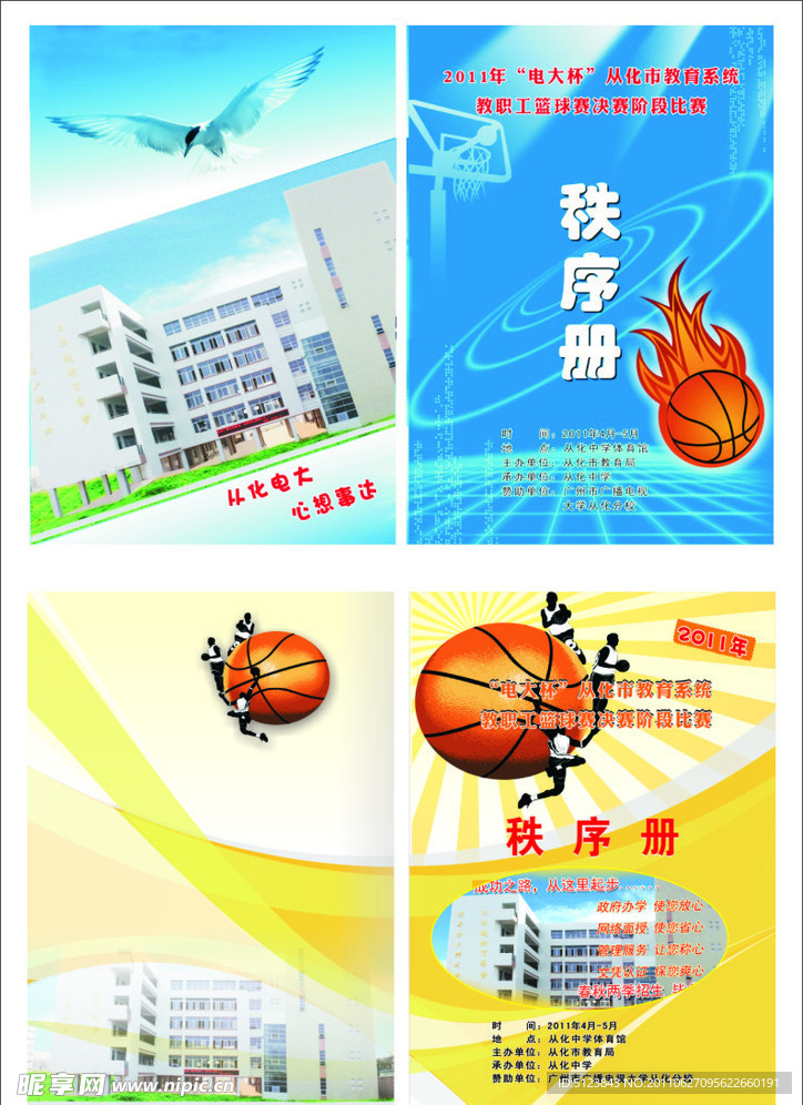 篮球 篮球封面 封面设计 画册封面