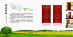 木门宣传扉页
