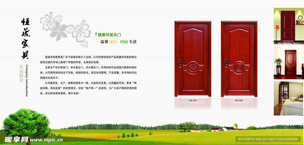 木门宣传扉页