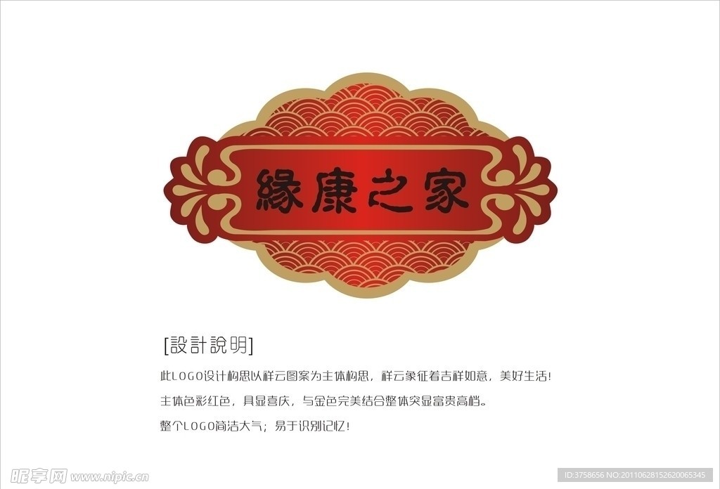 缘康之家标志设计