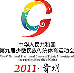 九届名族运动会 标志