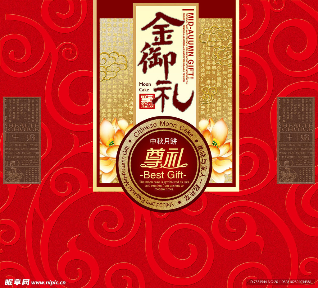 金御礼月饼包装设计
