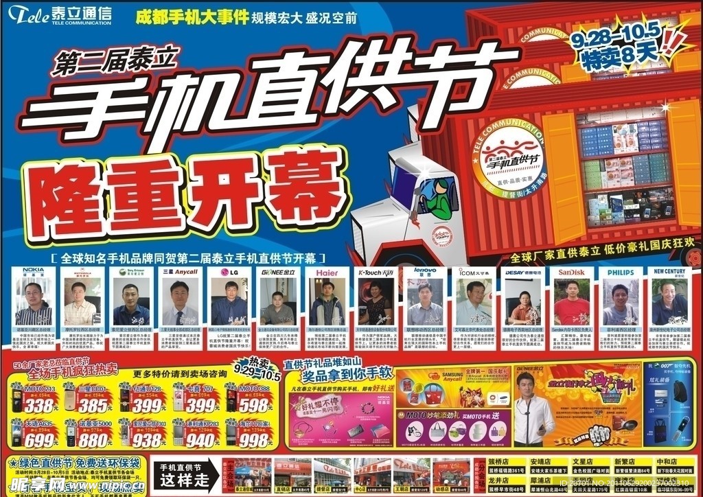 手机图片 DM宣传单