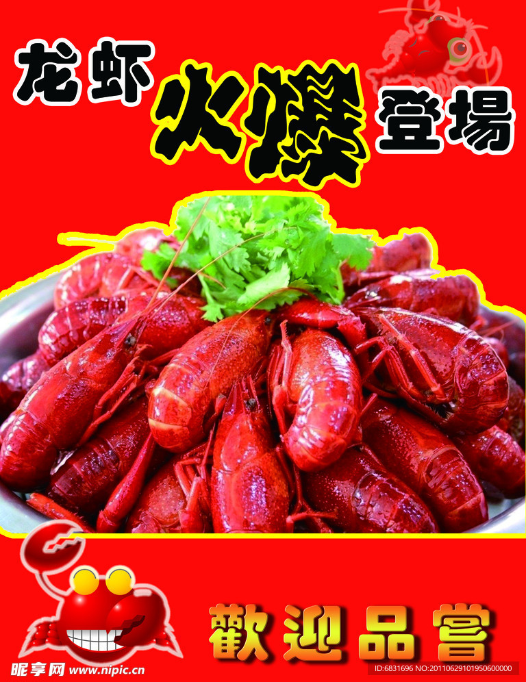 龙虾海报