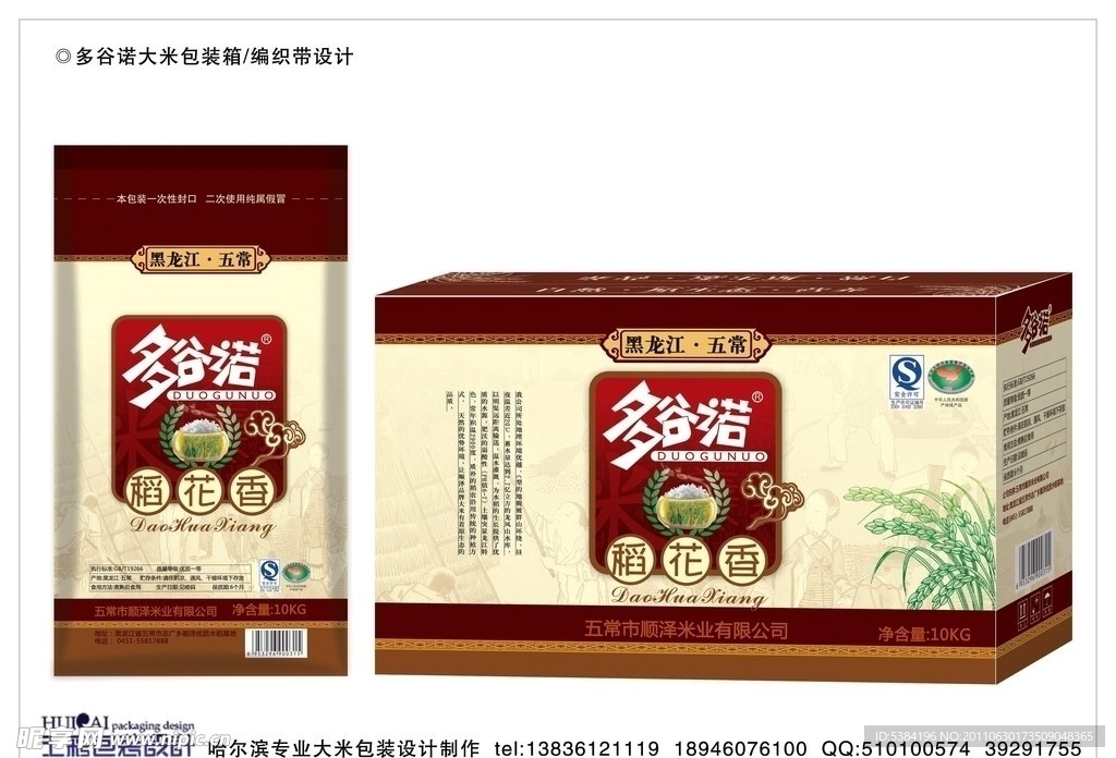 多谷诺大米包装设计 （展开图）