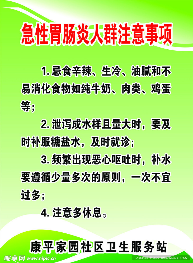 急性胃肠炎注意事项