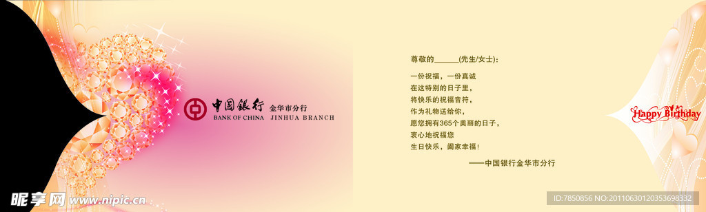 中国银行贺卡内页
