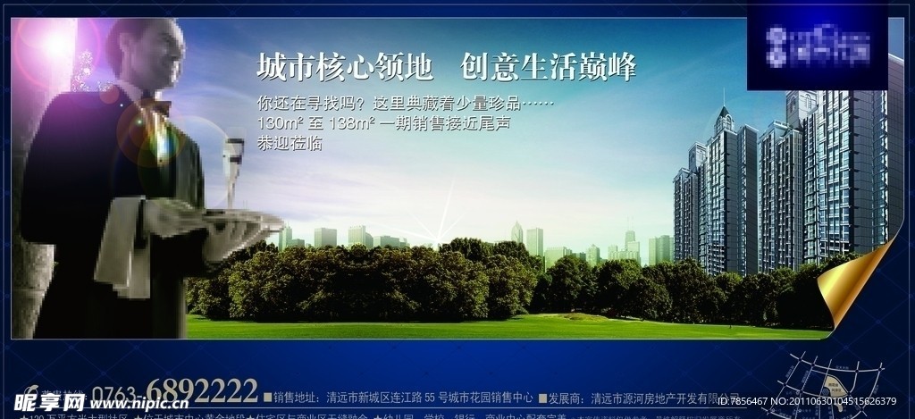 地产 尊贵房地产