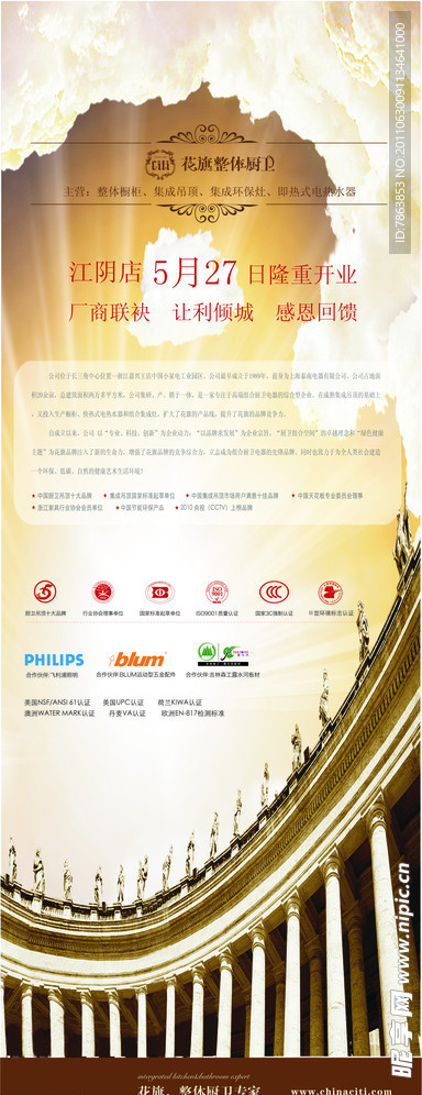 花旗整体厨卫 展架 展板