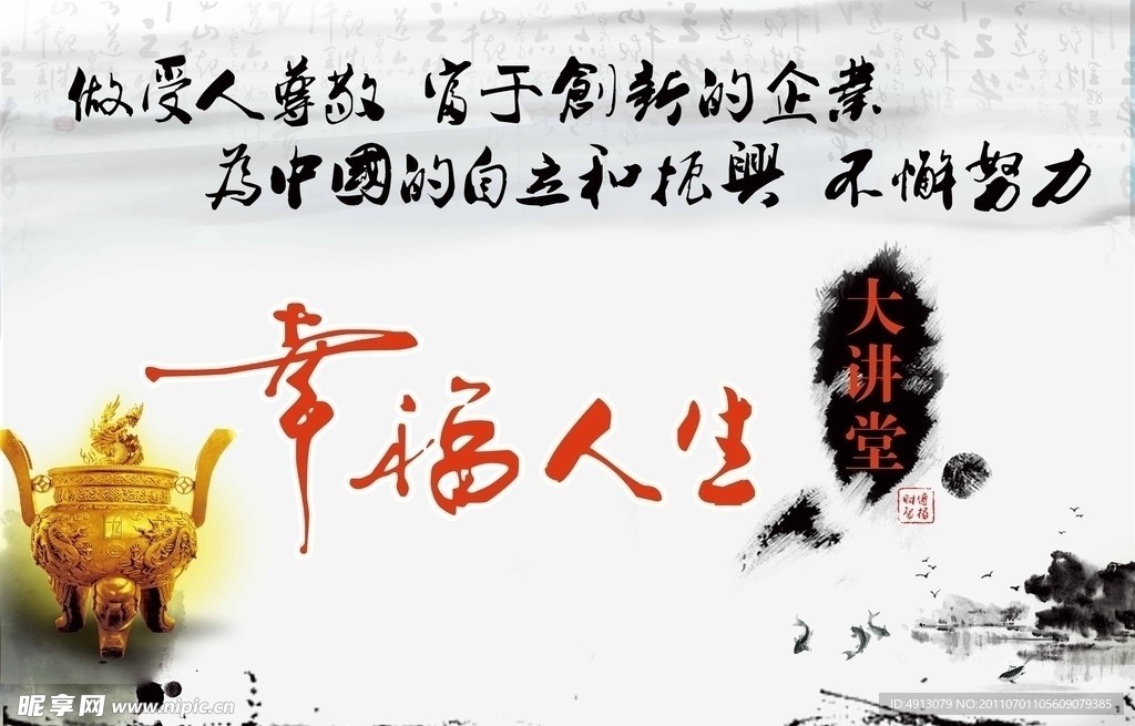 幸福人生大讲堂展板