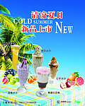 夏季饮品上市