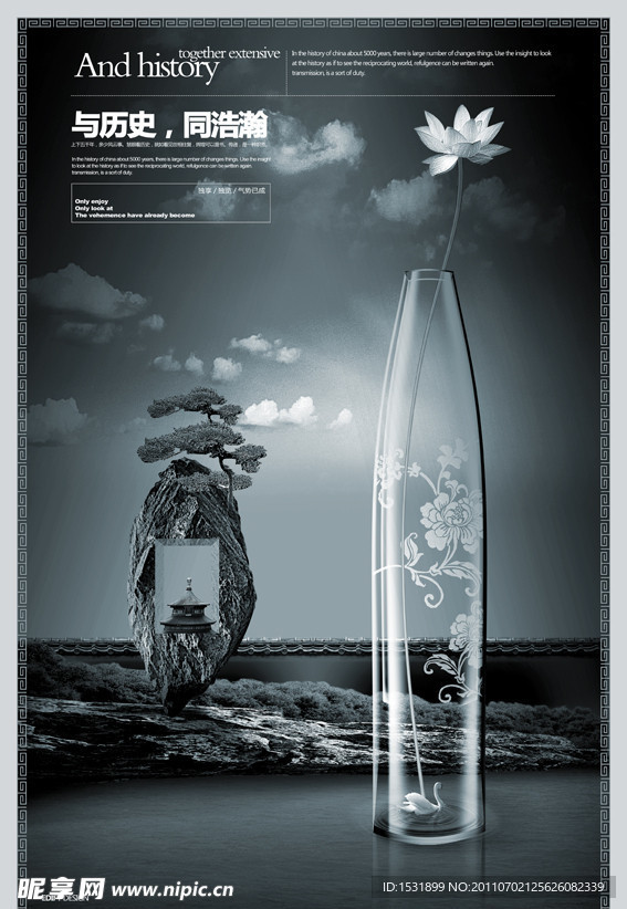 中国风房地产广告