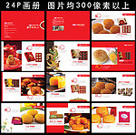 钱福记月饼画册