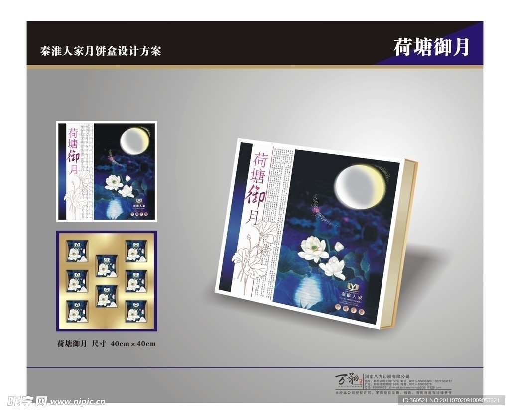 月饼盒包装 失量 荷塘 （部分合层）