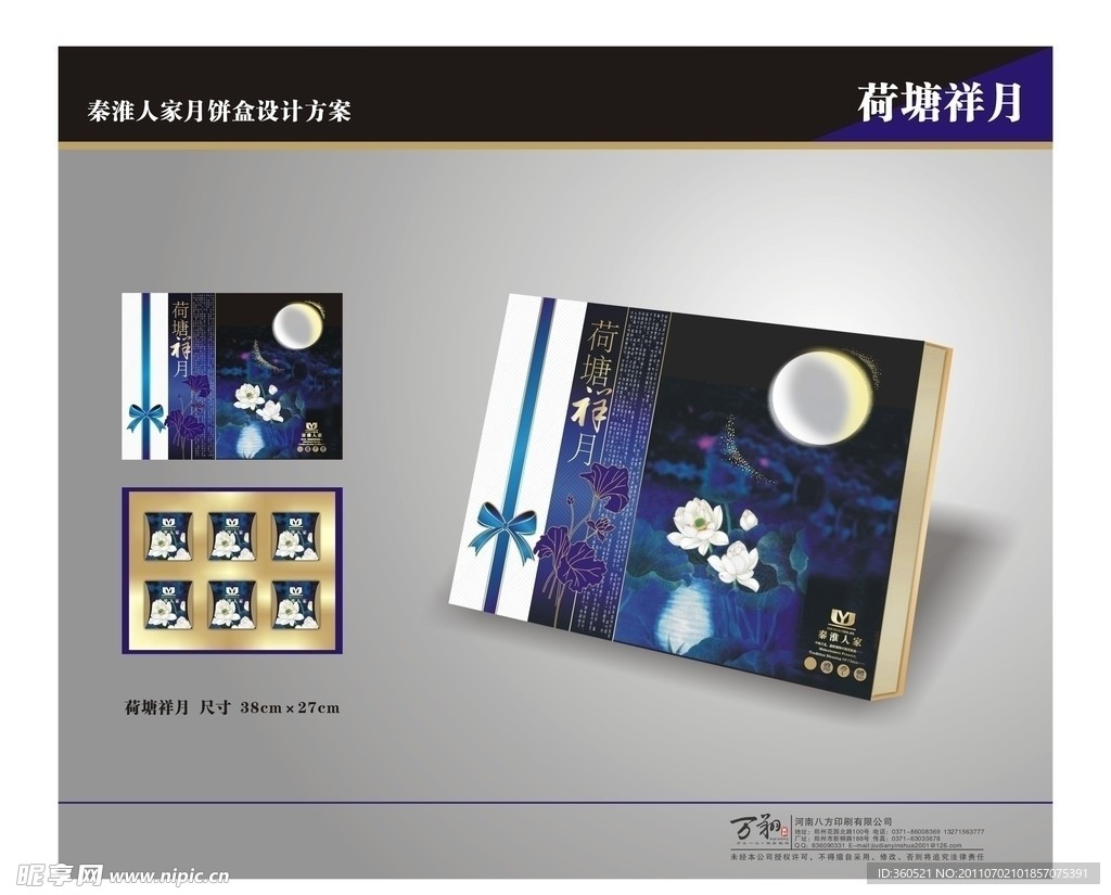 荷塘月色 月饼盒 （部分图片合层）