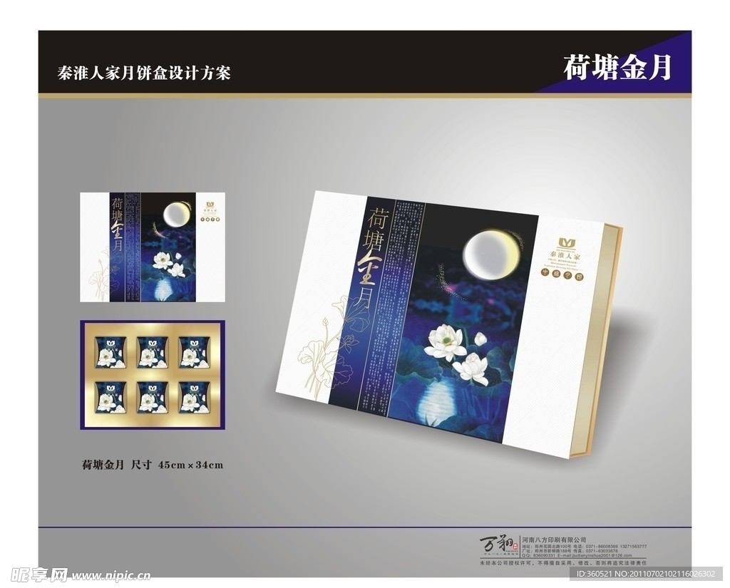 荷塘月色 月饼盒 包装 （部分图片合层）