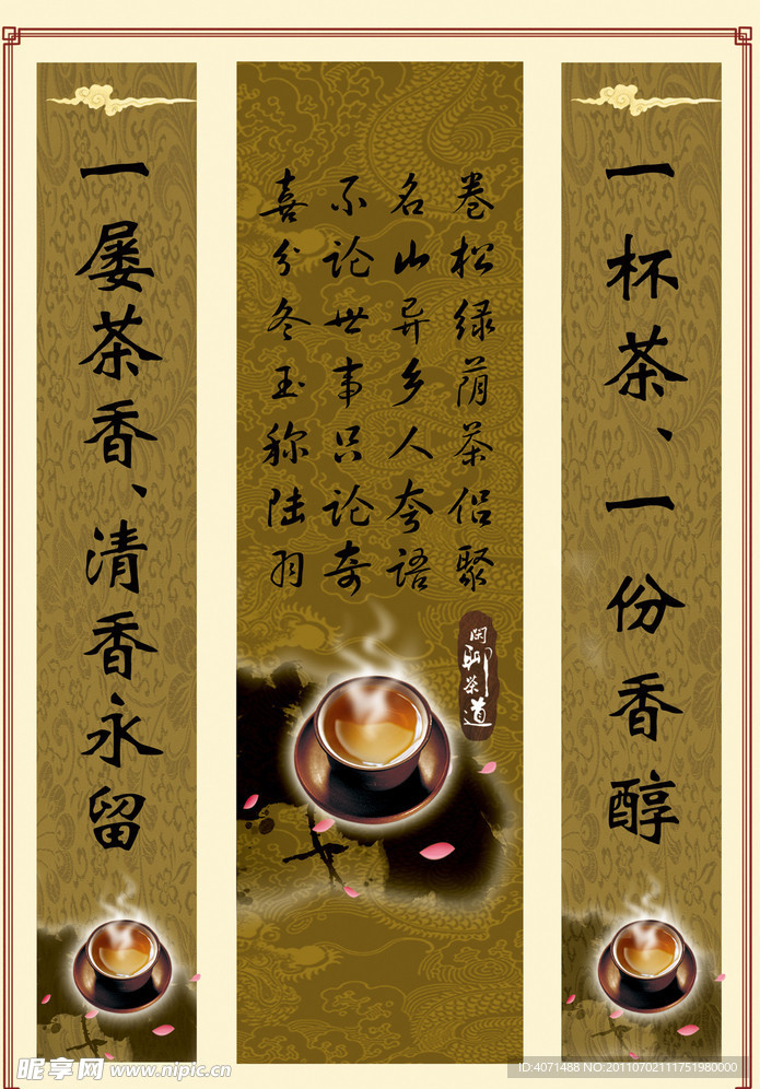 茶道 茶诗