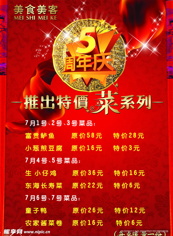 酒店5周年庆宣传海报