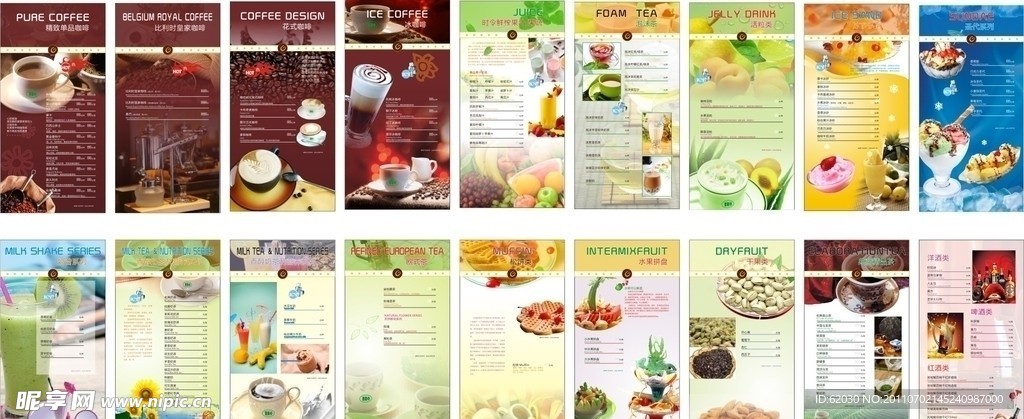 咖啡语茶(咖啡酒水饮料)