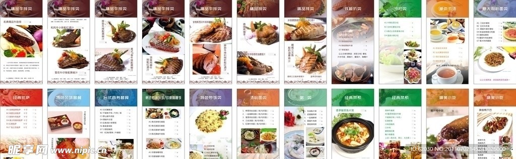 咖啡谱 酒水谱 西餐菜谱