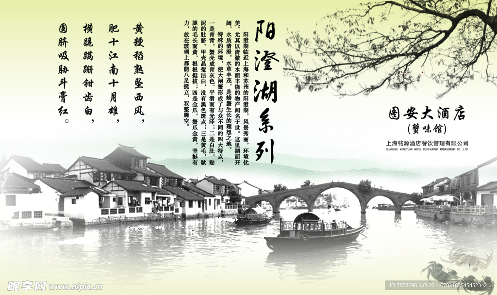 餐饮山水江南古镇