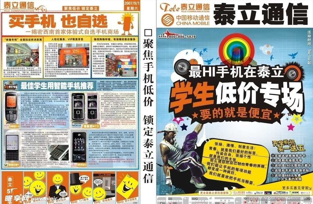 手机图片 手机DM单页