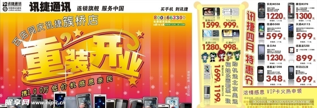 手机DM图片 宣传单