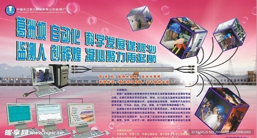 葛洲坝监测展板