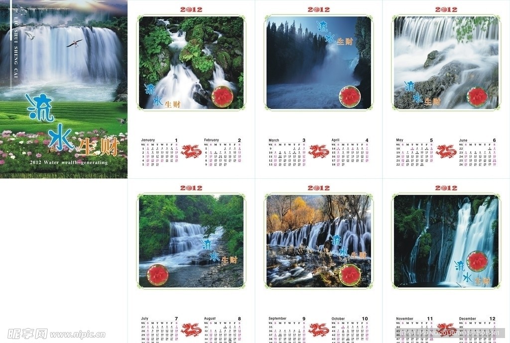 流水生财挂历