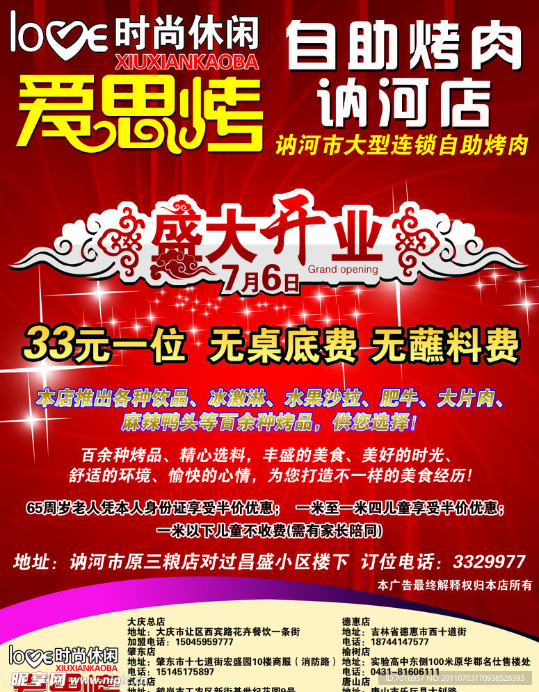 烧烤宣传单