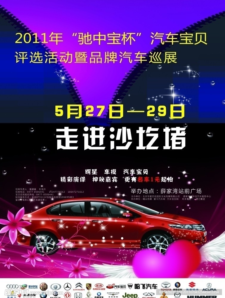 汽车宝贝车展宣传页