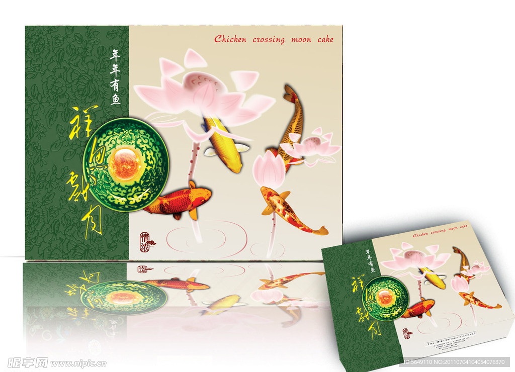 年年有余月饼包装