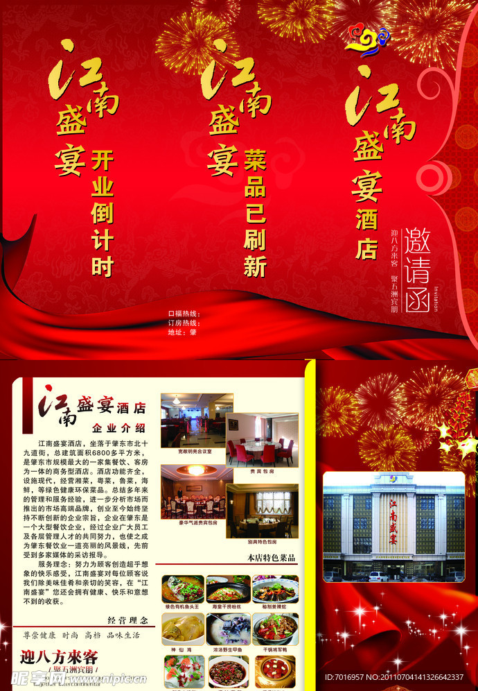 江南盛宴邀请函