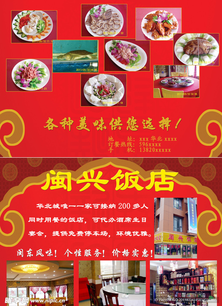 饭店宣传页