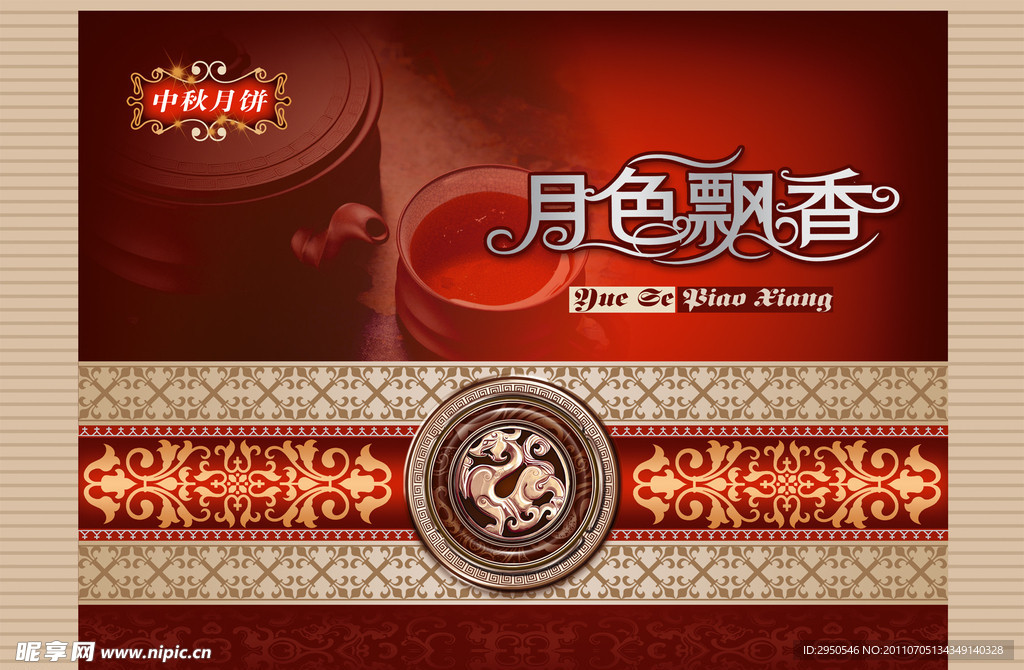 月色飘香月饼盒包装