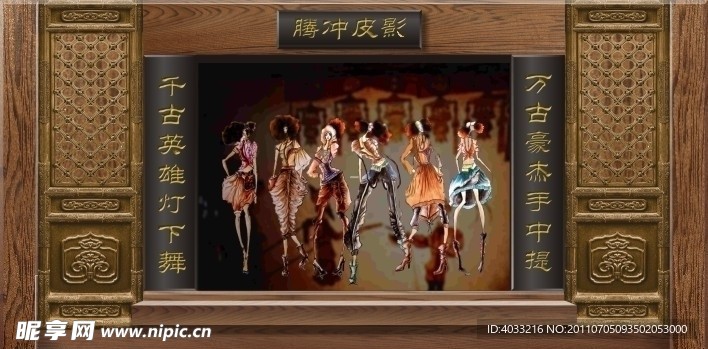 艺术墙体 皮影戏