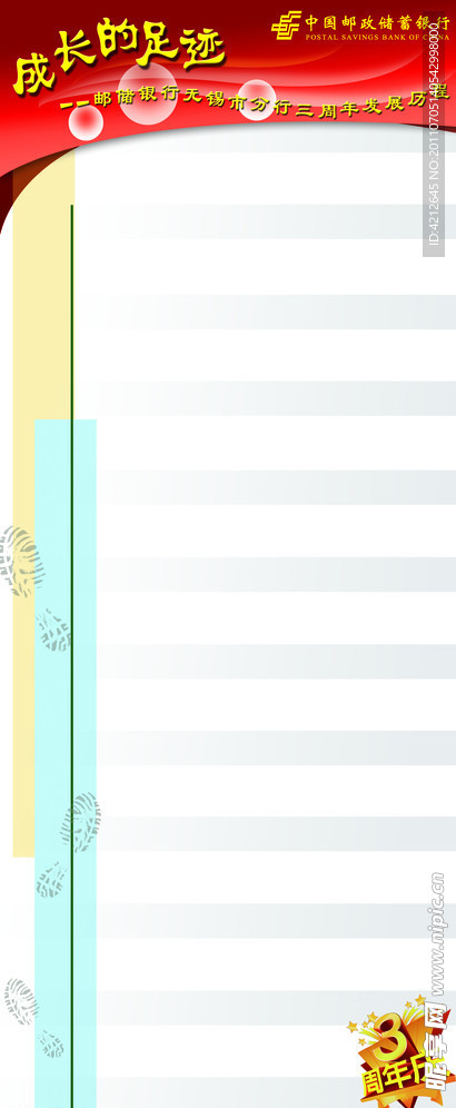 邮政易拉宝底板