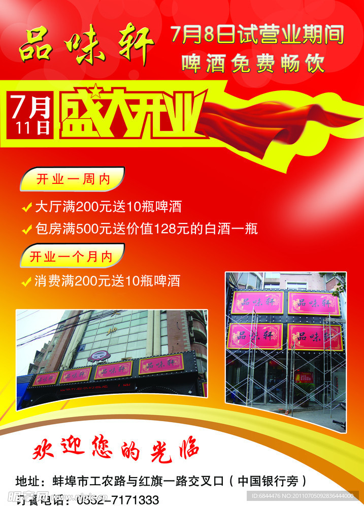 品味轩盛大开业海报