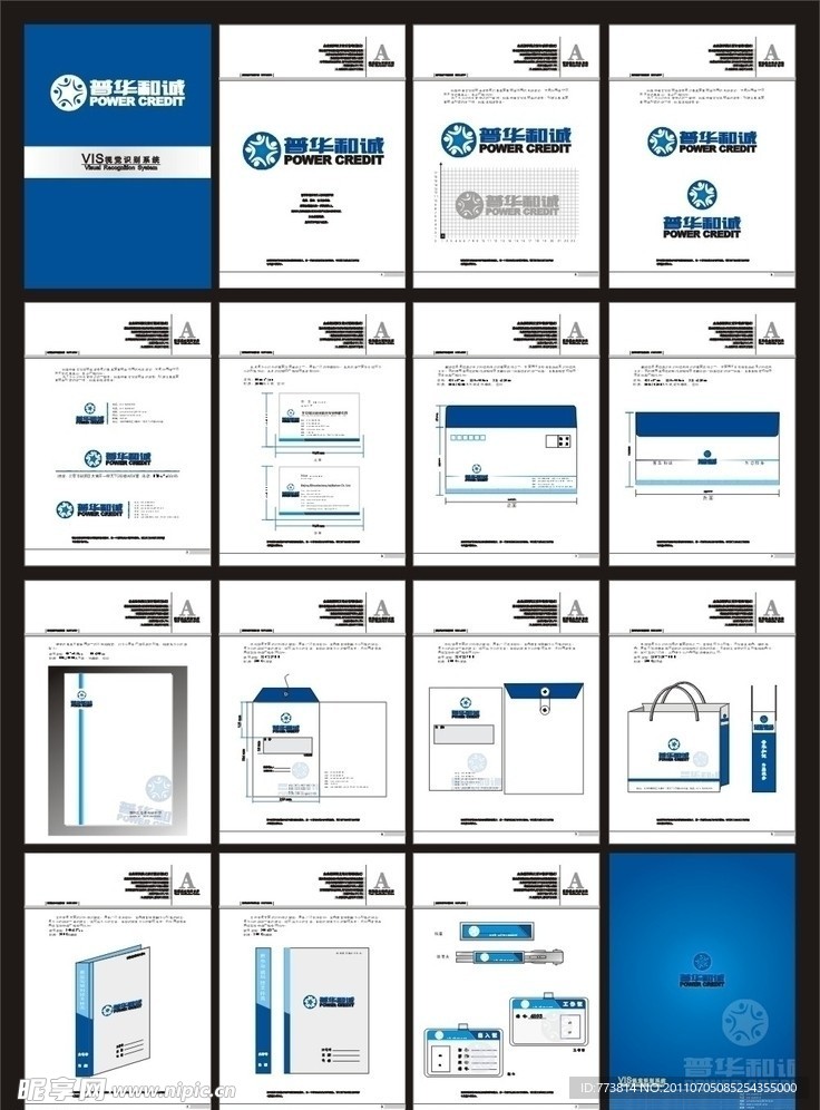 普华和诚VI设计大全