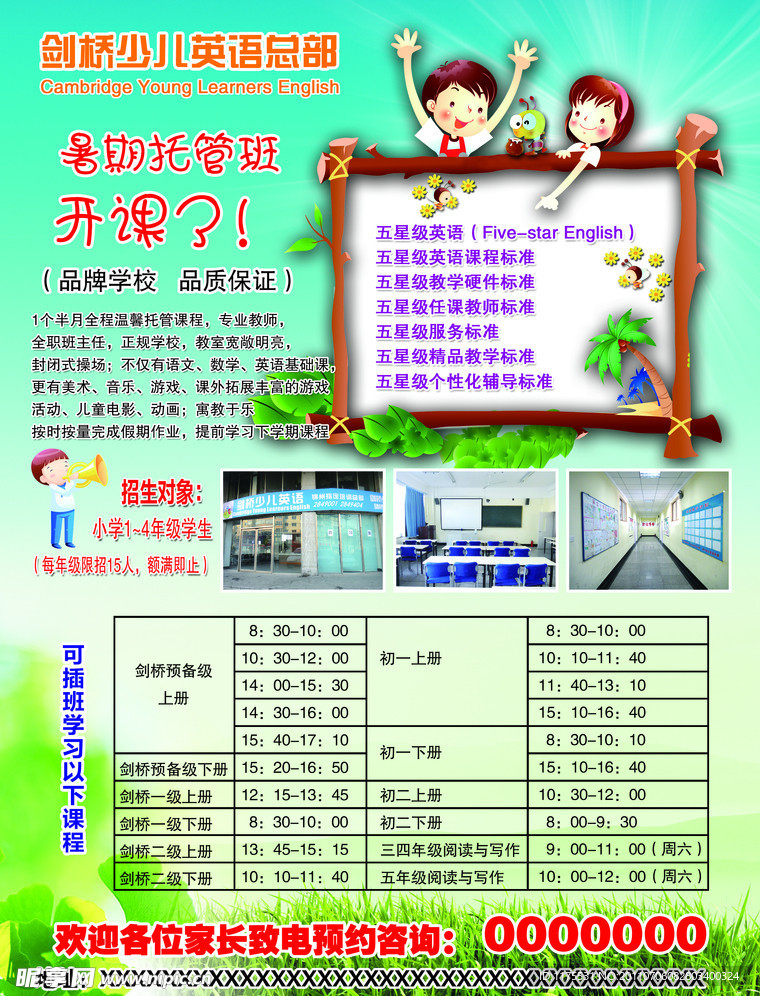 剑桥少儿英语宣传单